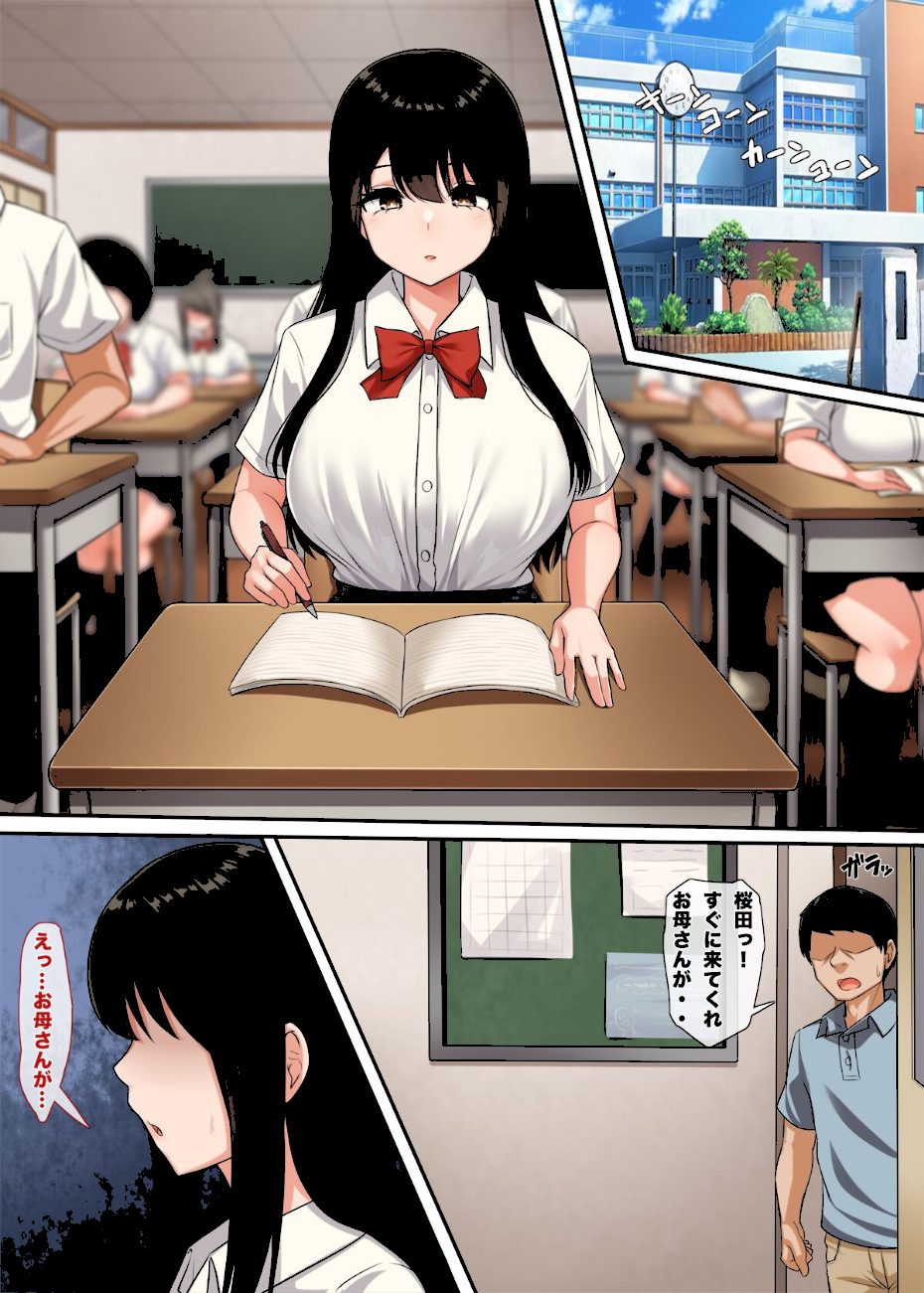 【18禁】幼馴染のかくしごと〜巨乳JKはゲス教師にハメられて処女喪失〜 screenshot
