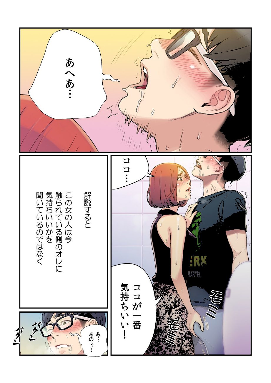 【フルカラー】カラダにイイ男【合本版】1巻 screenshot