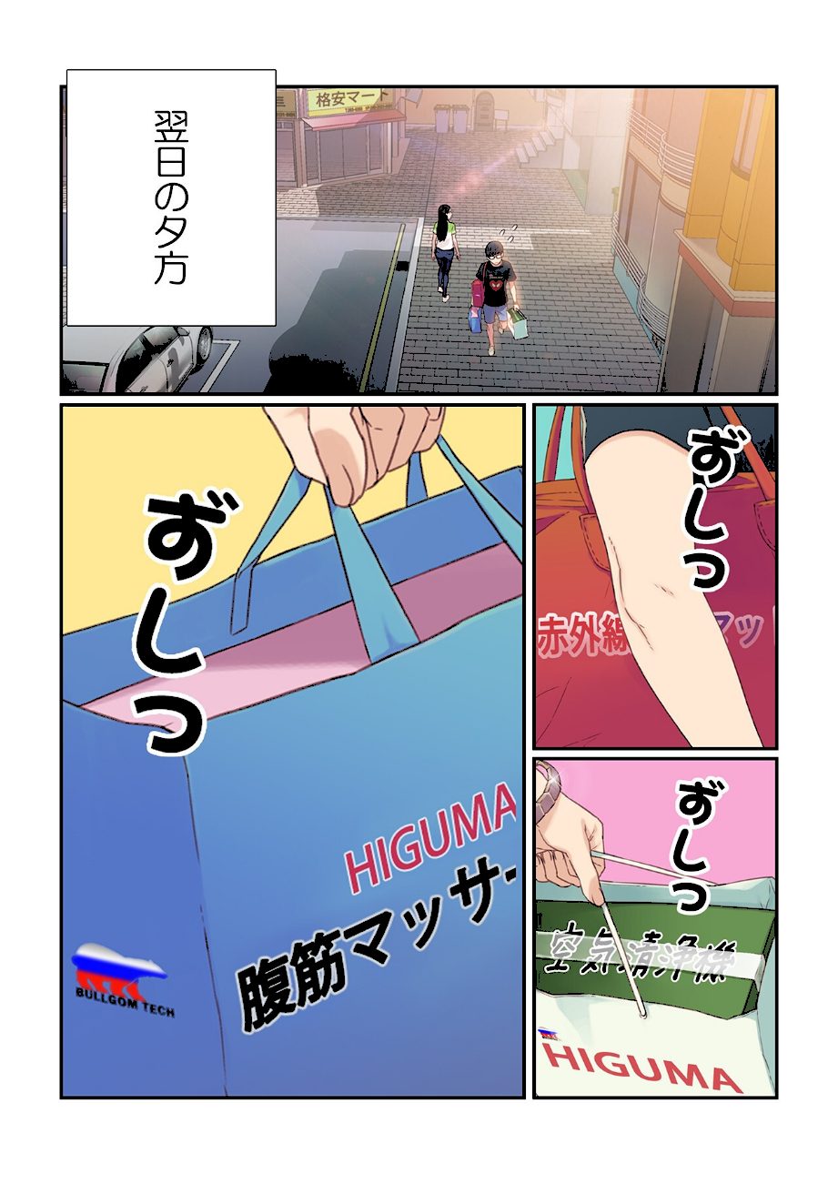 【フルカラー】カラダにイイ男【合本版】1巻 screenshot