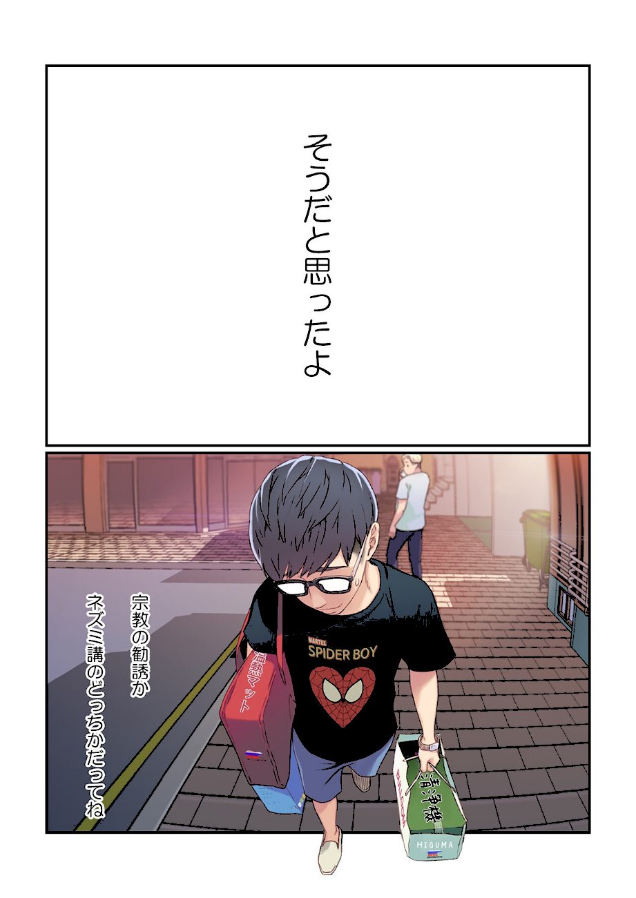 【フルカラー】カラダにイイ男【合本版】1巻 screenshot