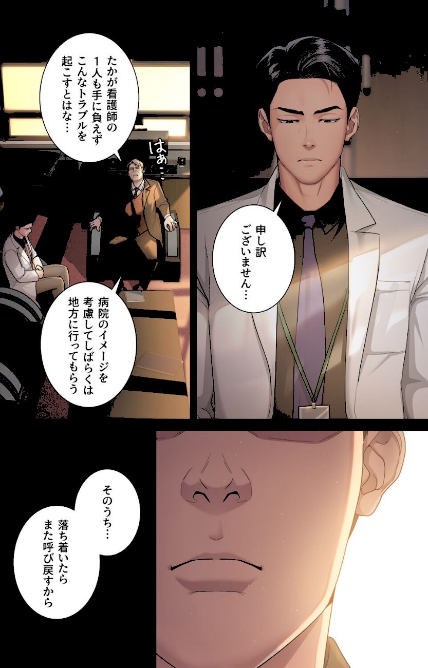 【フルカラー】夜勤病棟 -失墜する看護師たち- 1巻 screenshot
