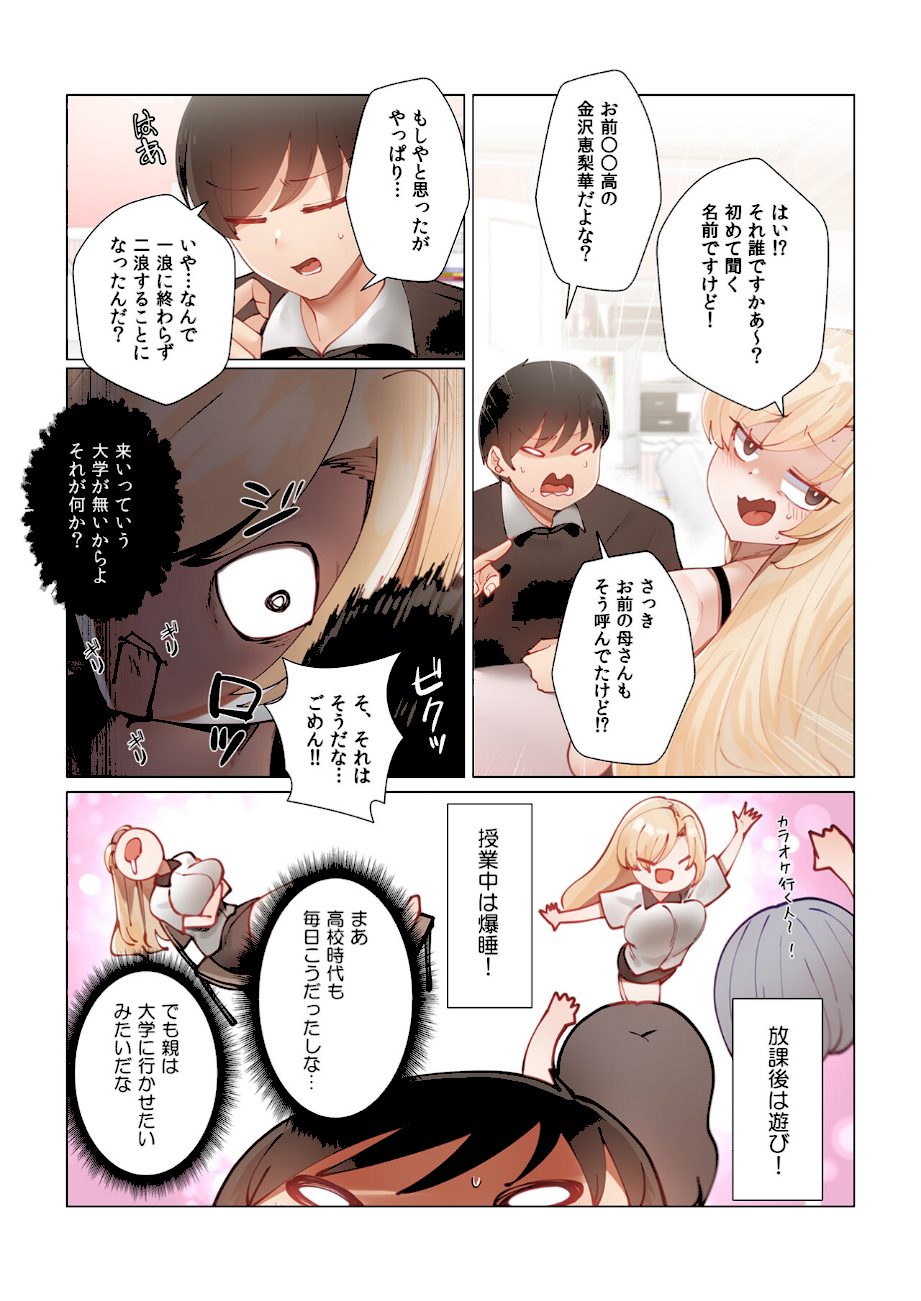 【フルカラー】生意気ギャルの家庭教師、始めます【合本版】1巻 screenshot