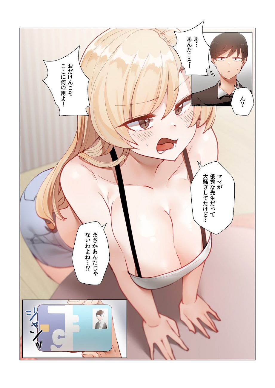 【フルカラー】生意気ギャルの家庭教師、始めます【合本版】1巻 screenshot
