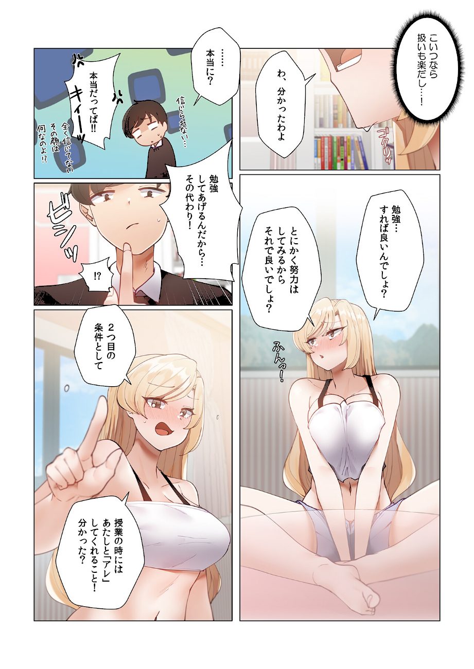 【フルカラー】生意気ギャルの家庭教師、始めます【合本版】1巻 screenshot
