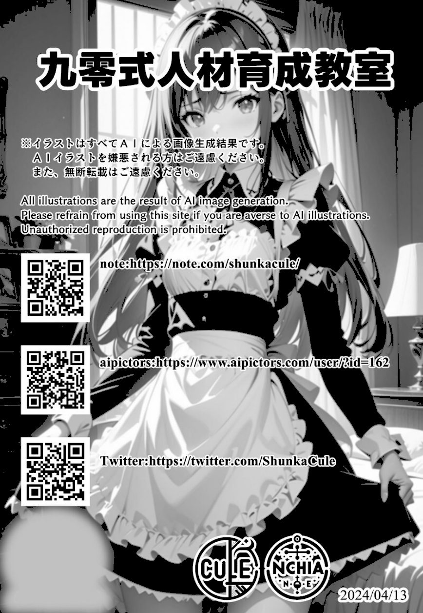 【全2作収録】九零式メイド育成教室 1＆2 モザイク版 screenshot