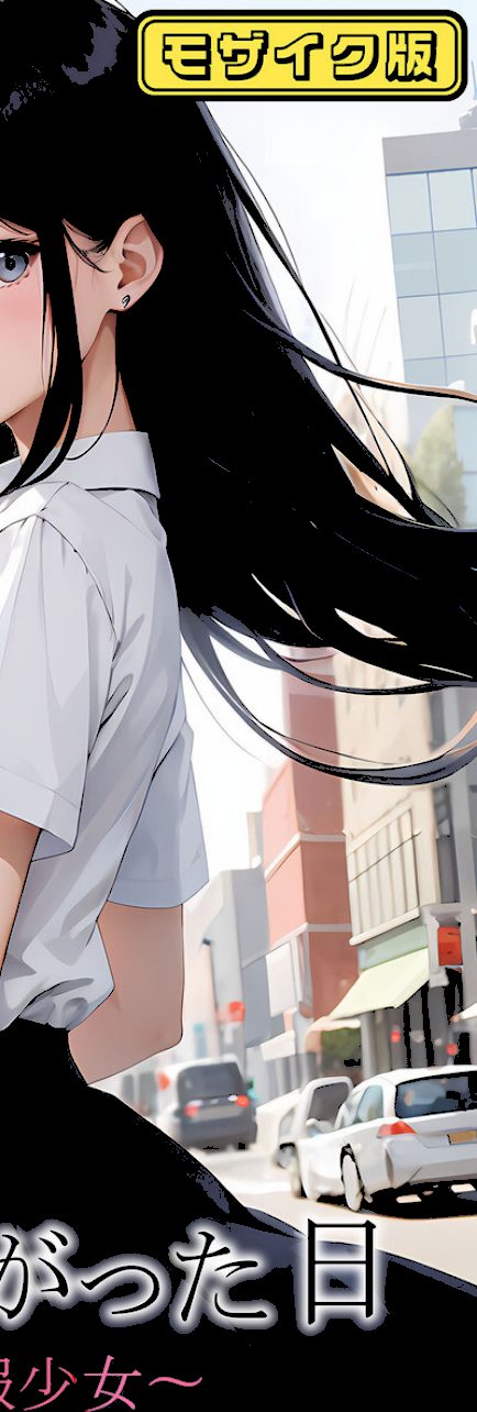 【全3作収録】透明感がエロい色白巨乳美女 〜清楚女子のまるだしSEX〜 モザイク版 screenshot