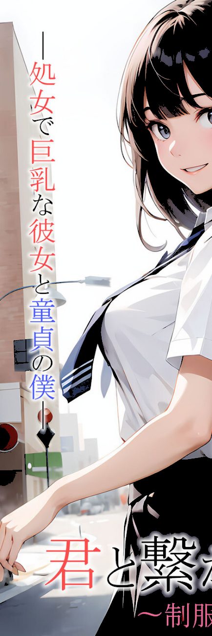 【全3作収録】透明感がエロい色白巨乳美女 〜清楚女子のまるだしSEX〜 モザイク版 screenshot