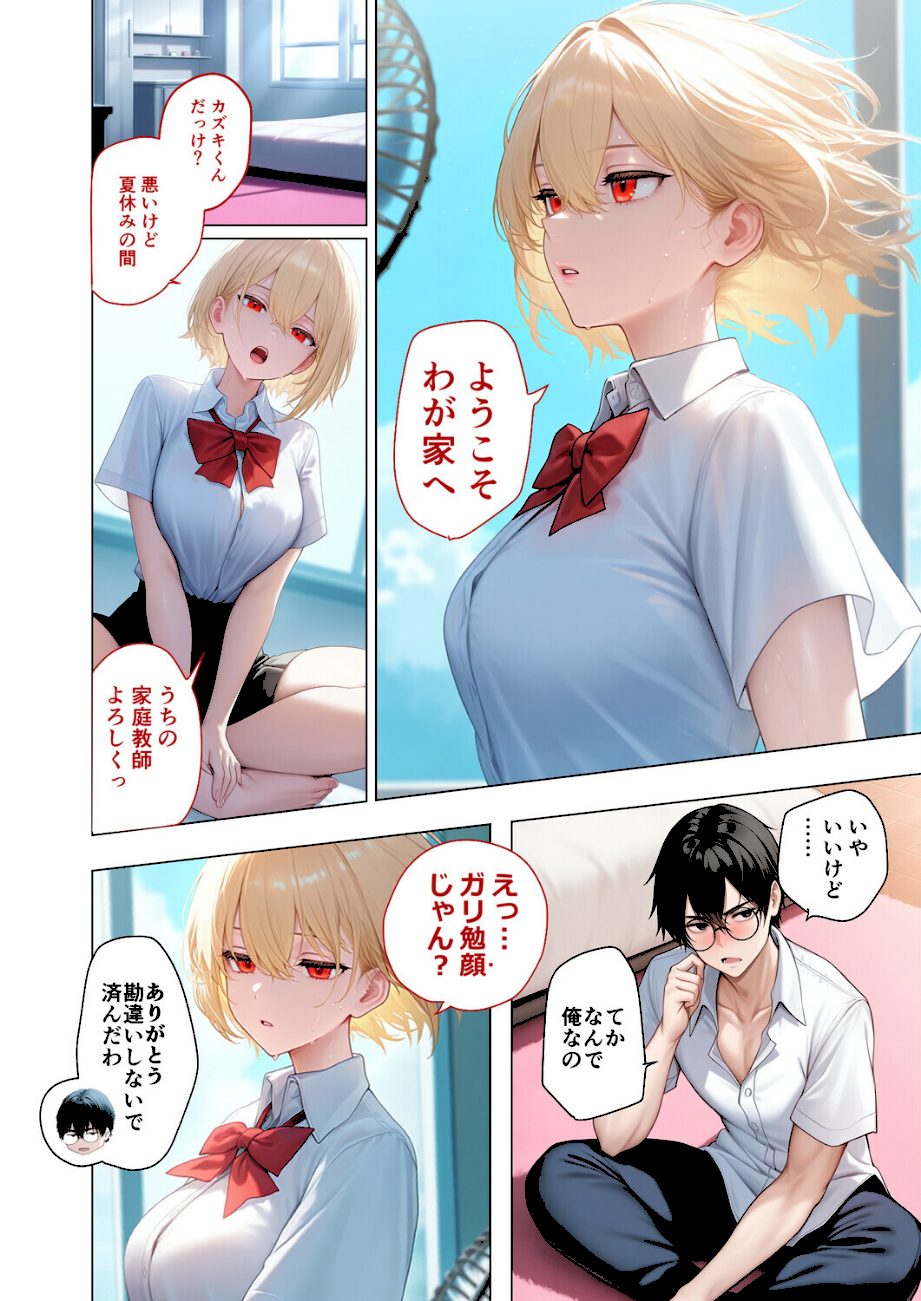 【合冊版】真夏のビッチな姉妹ハーレム 〜オ○ニー中毒ギャル達の家庭教師になった俺〜 第1巻 モザイク版 screenshot