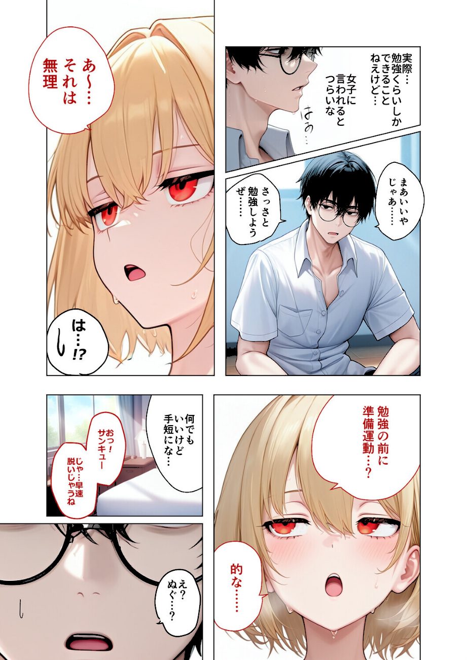 【合冊版】真夏のビッチな姉妹ハーレム 〜オ○ニー中毒ギャル達の家庭教師になった俺〜 第1巻 モザイク版 screenshot