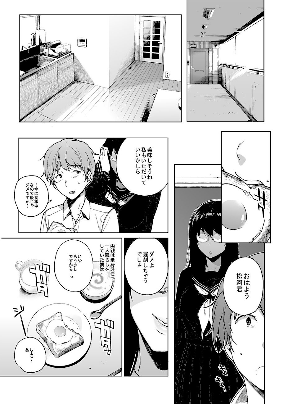 【白抜き修正版】サキュバステードライフ総集編 I screenshot