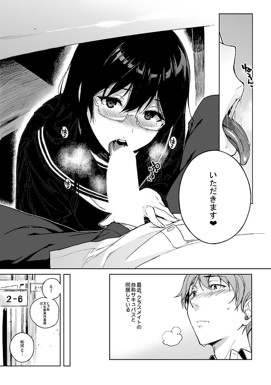 【白抜き修正版】サキュバステードライフ総集編 I screenshot