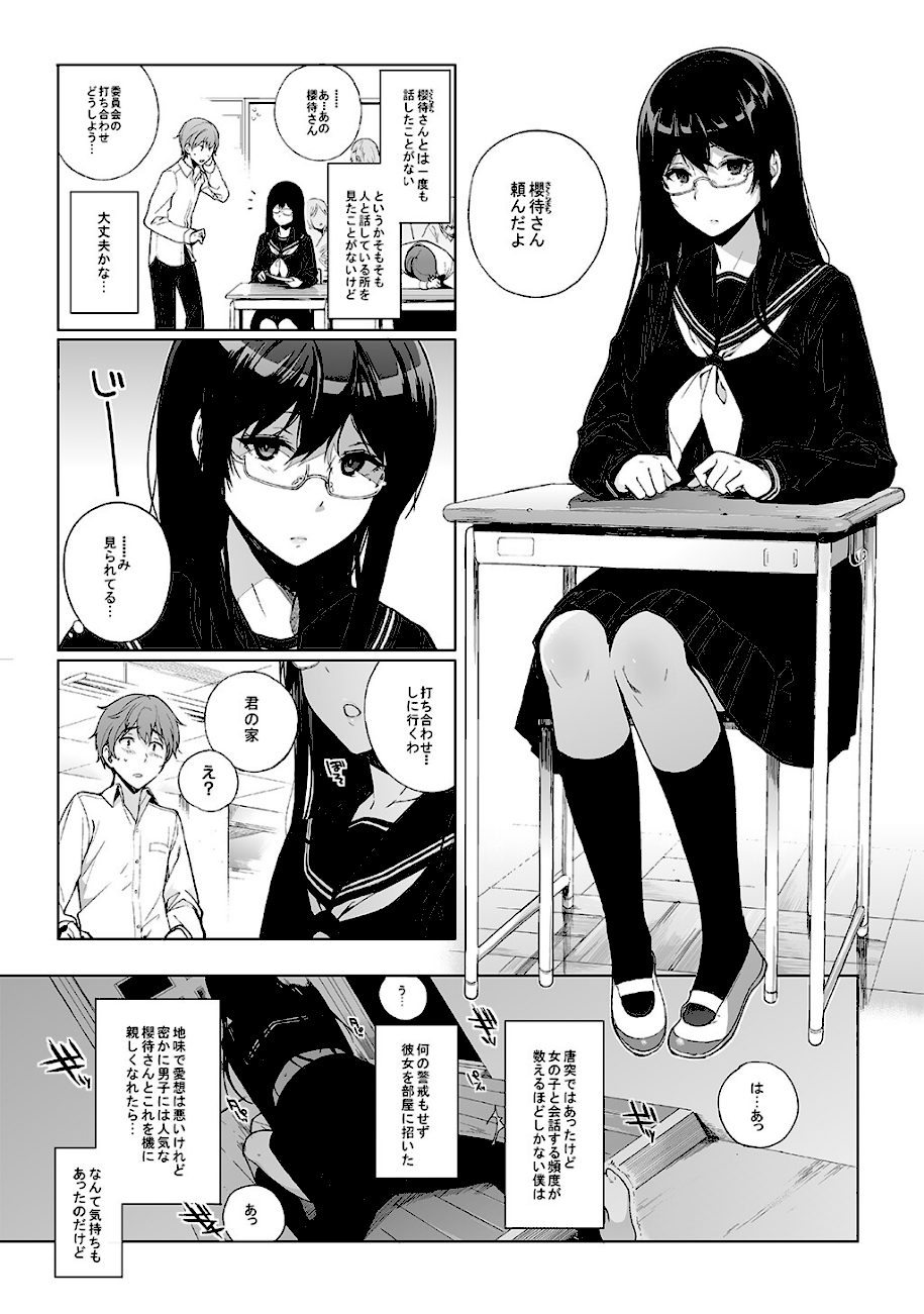 【白抜き修正版】サキュバステードライフ総集編 I screenshot