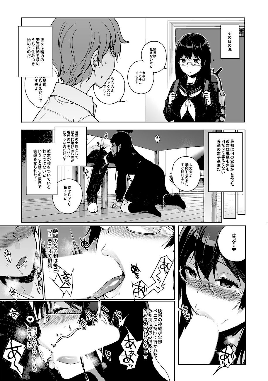 【白抜き修正版】サキュバステードライフ総集編 I screenshot