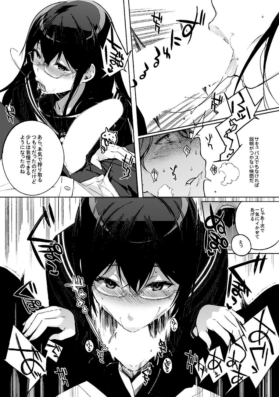 【白抜き修正版】サキュバステードライフ総集編 I screenshot