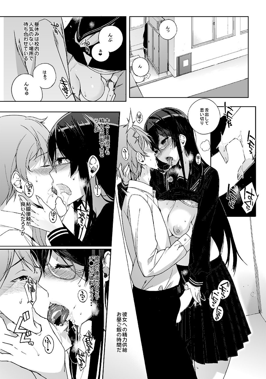 【白抜き修正版】サキュバステードライフ総集編 I screenshot