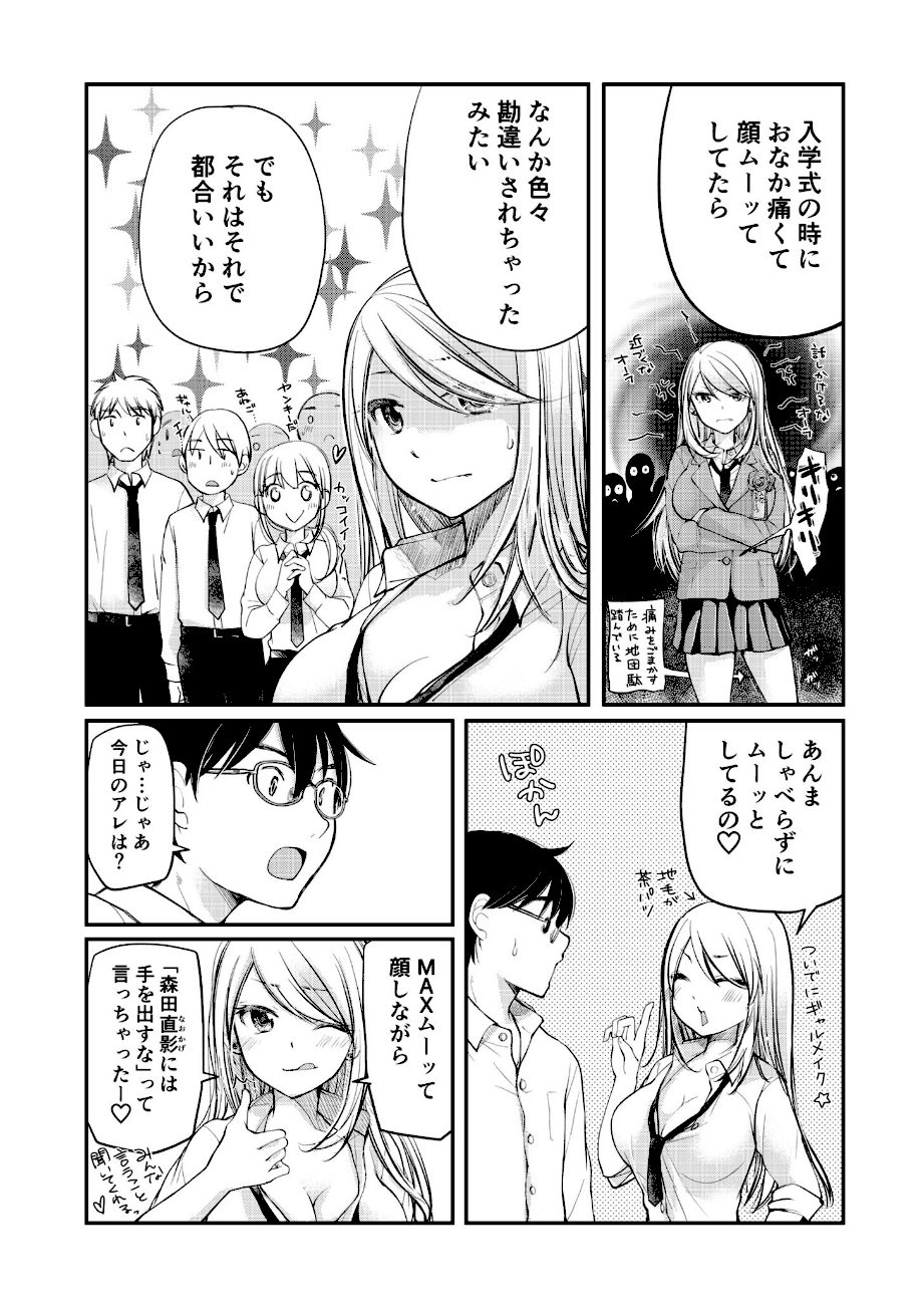 【電子単行本】クラスで1番のボスギャルは僕の前だけかわいいえっちな幼なじみ【18禁】 screenshot