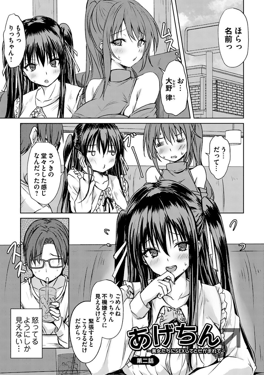 あげちん♂ 〜美女たちにSEXしてとせがまれて〜【デジタル特装版】【FANZA限定特典付き】 screenshot