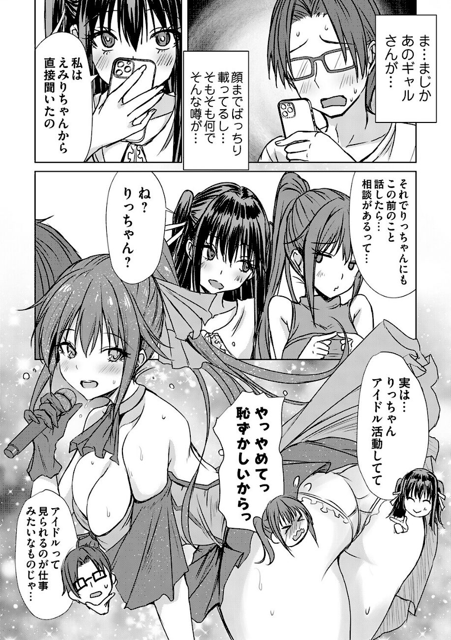 あげちん♂ 〜美女たちにSEXしてとせがまれて〜【デジタル特装版】【FANZA限定特典付き】 screenshot