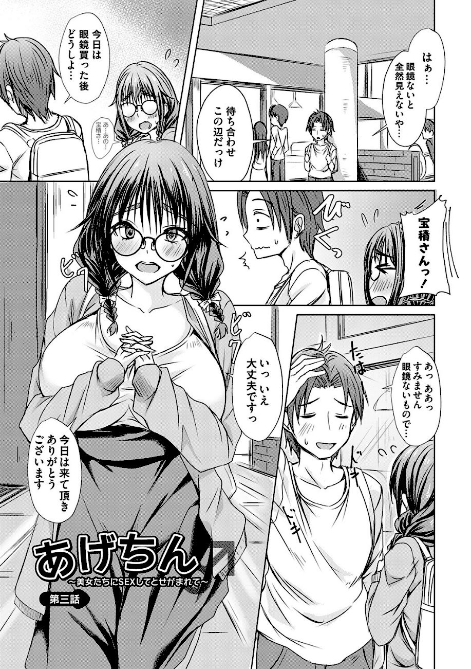 あげちん♂ 〜美女たちにSEXしてとせがまれて〜【デジタル特装版】【FANZA限定特典付き】 screenshot