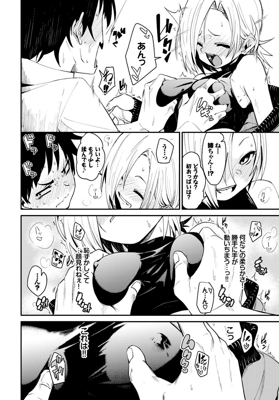 あなたは僕の憧れでした…〜蠱惑的なセンセイ〜VOL.4 screenshot