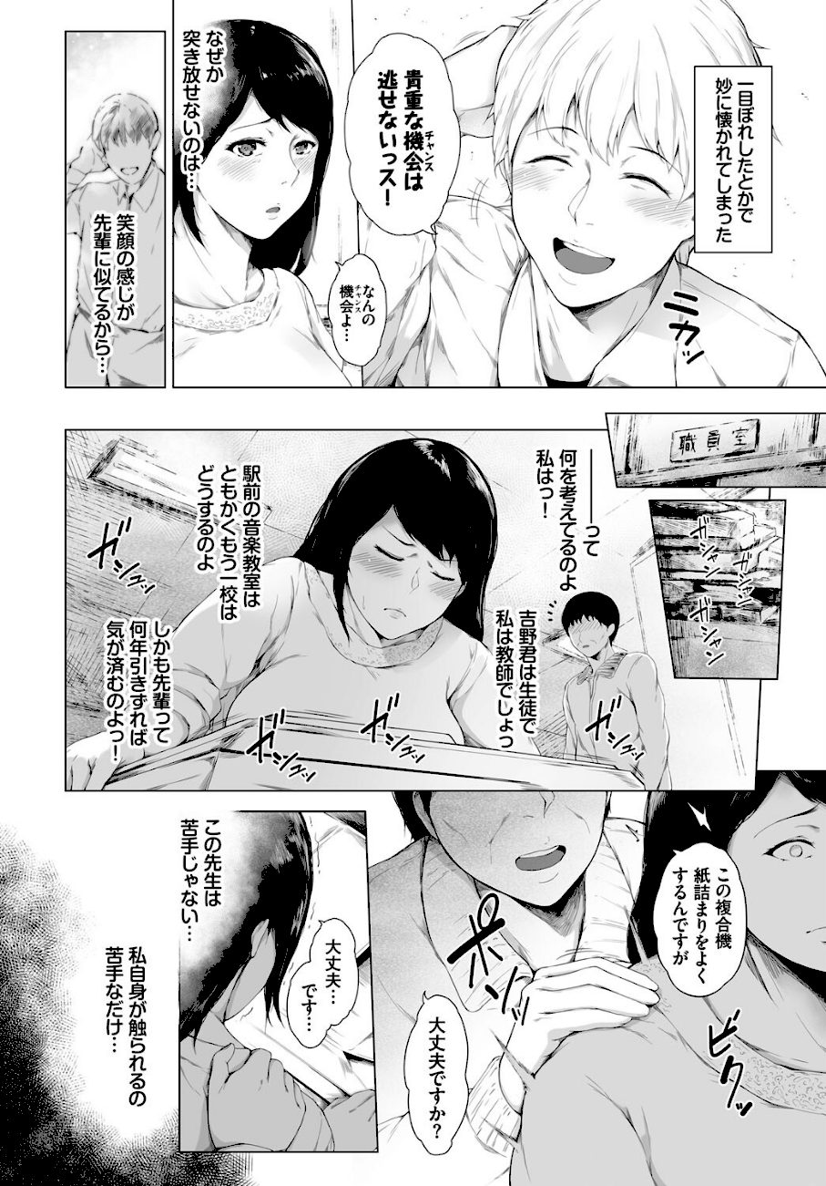 あなたは僕の憧れでした…〜蠱惑的なセンセイ〜VOL.4 screenshot