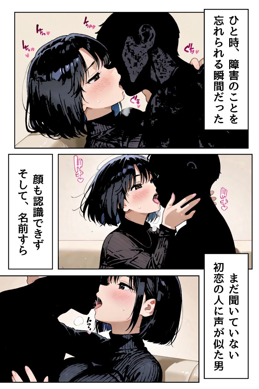 あの娘はどうせわからないから-顔が認識できない紗栄子の不幸-合冊版1 screenshot