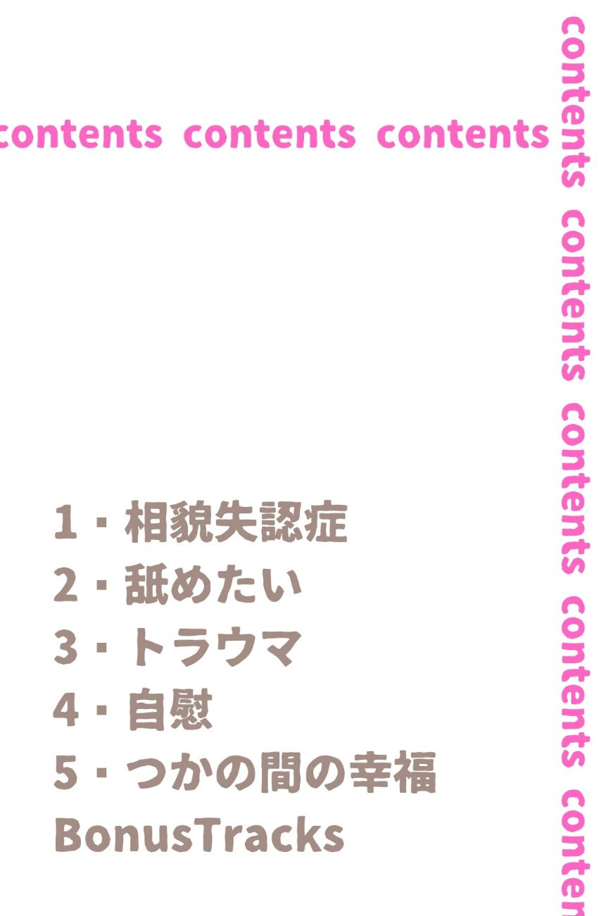 あの娘はどうせわからないから-顔が認識できない紗栄子の不幸-合冊版1 screenshot