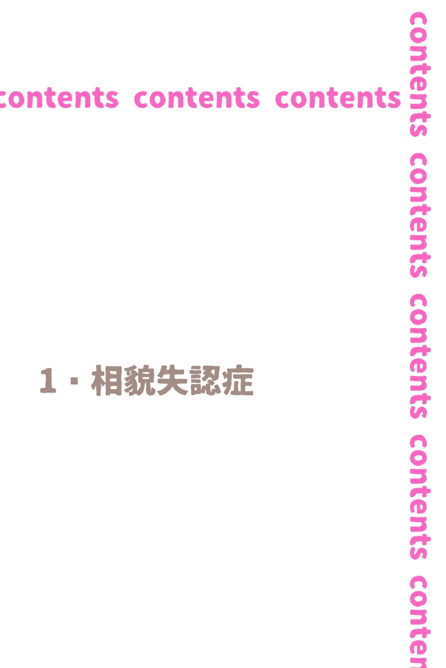 あの娘はどうせわからないから-顔が認識できない紗栄子の不幸-合冊版1 screenshot