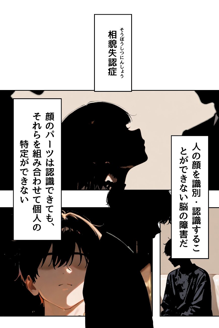 あの娘はどうせわからないから-顔が認識できない紗栄子の不幸-合冊版1 screenshot