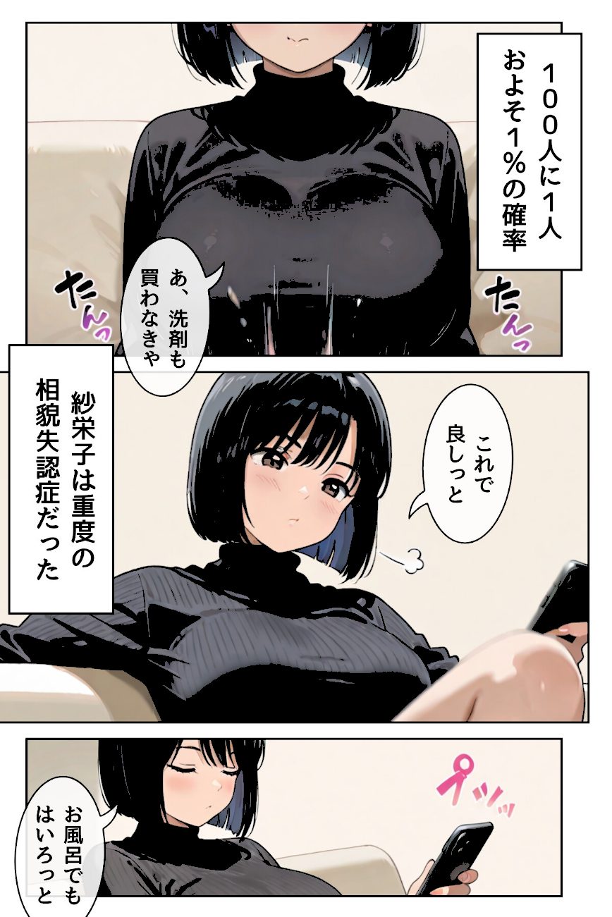 あの娘はどうせわからないから-顔が認識できない紗栄子の不幸-合冊版1 screenshot