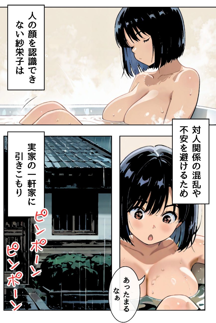 あの娘はどうせわからないから-顔が認識できない紗栄子の不幸-合冊版1 screenshot
