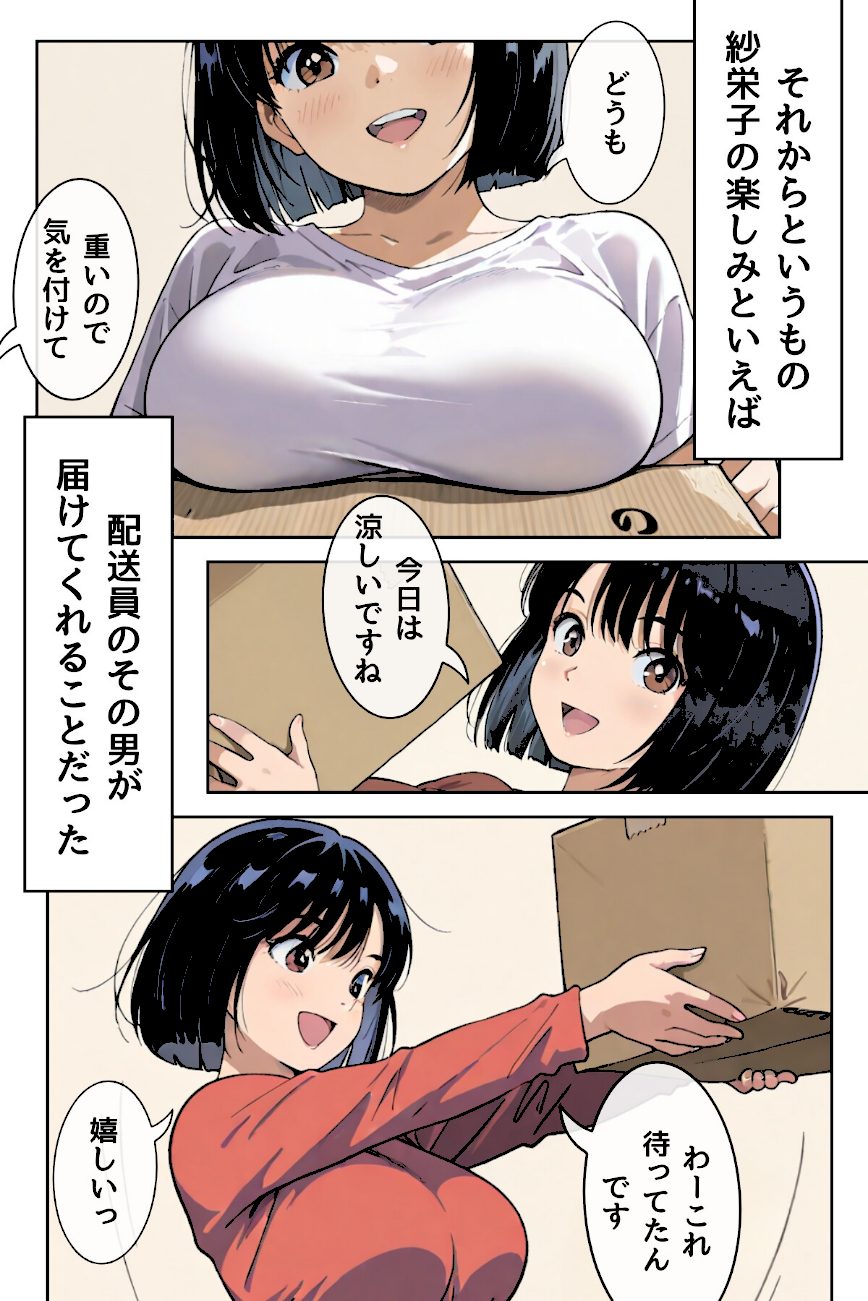 あの娘はどうせわからないから-顔が認識できない紗栄子の不幸-合冊版1 screenshot