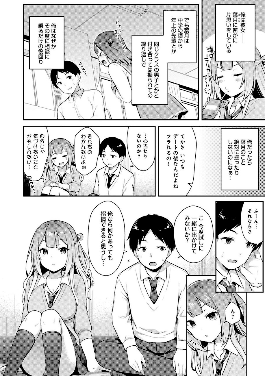 いい子はまたない【デジタル特装版】 screenshot