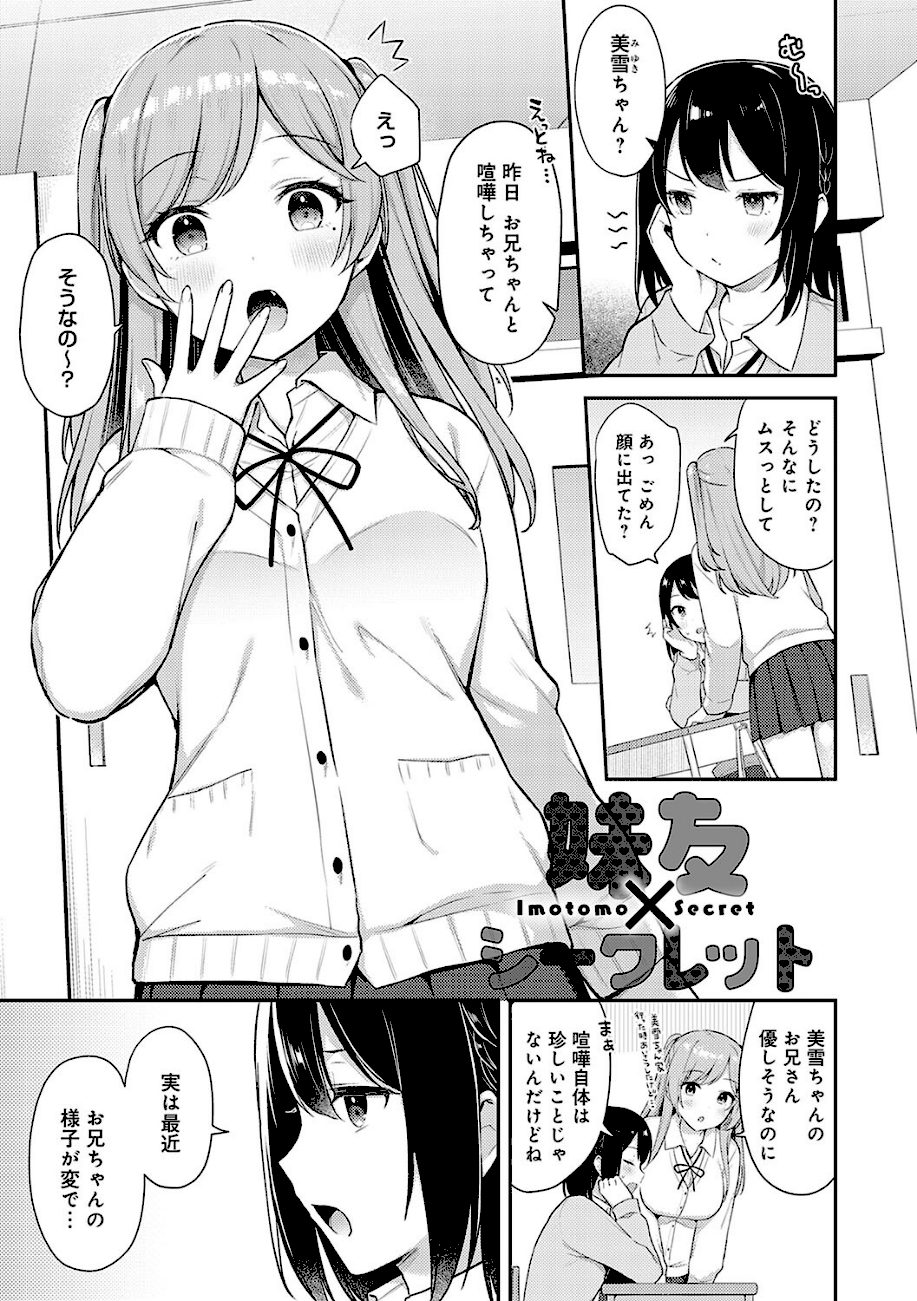 いい子はまたない【デジタル特装版】 screenshot
