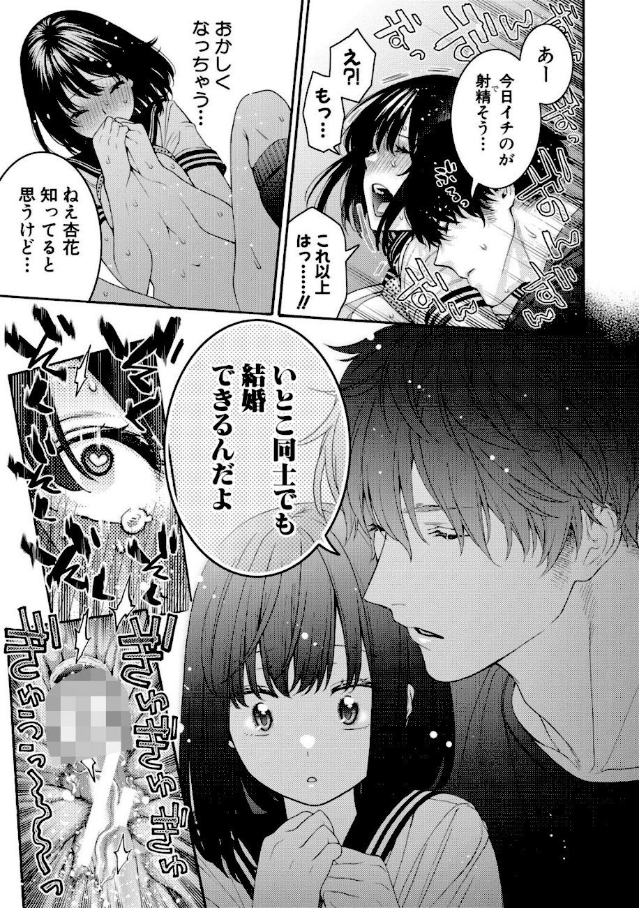 いとこエッチ【FANZA特装版】 screenshot