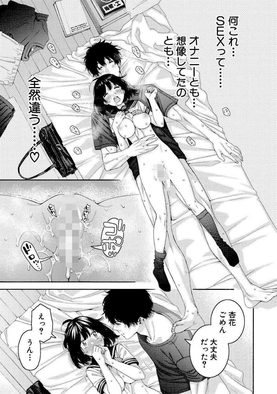 いとこエッチ【FANZA特装版】 screenshot