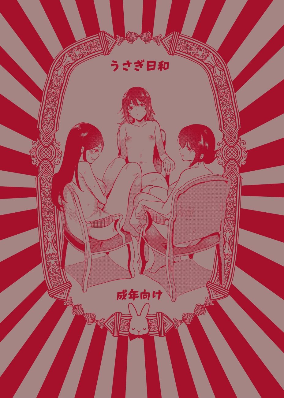 うさぎ日和 screenshot