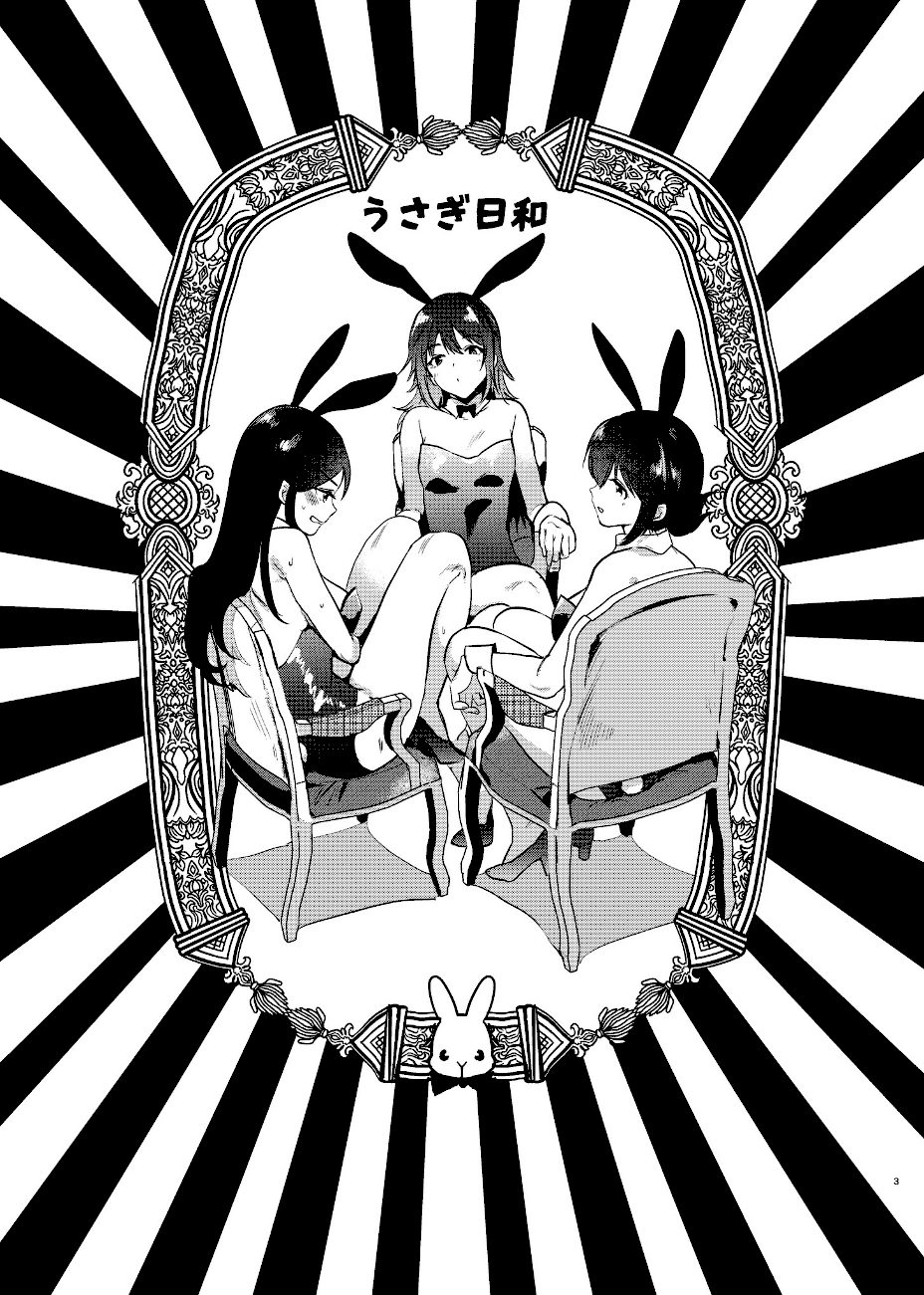 うさぎ日和 screenshot