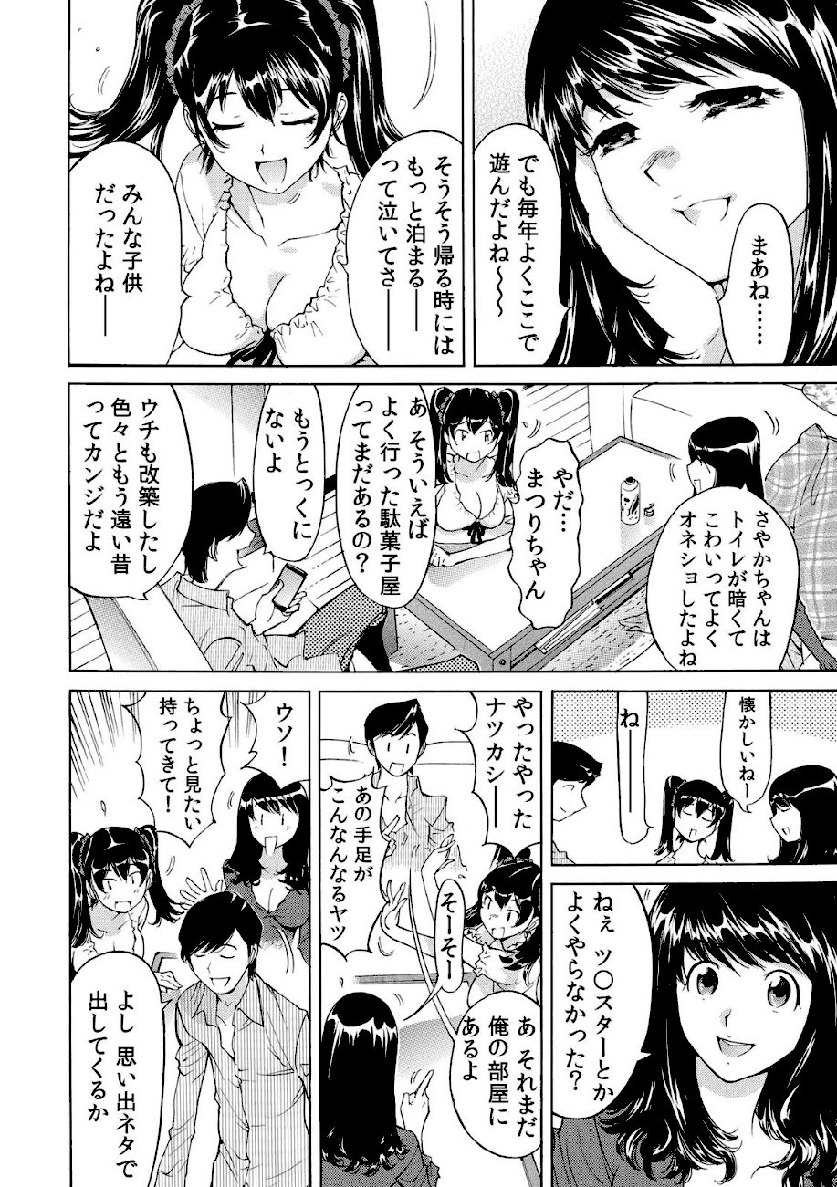 うっかり入っちゃった！？ 従姉妹と密着ゲーム中【合本版】 （1） screenshot