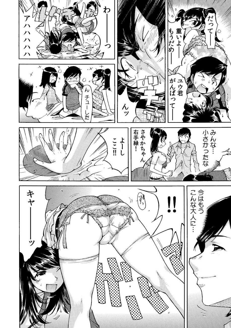 うっかり入っちゃった！？ 従姉妹と密着ゲーム中【合本版】 （1） screenshot