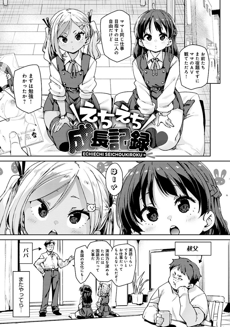 えちえち成長記録【FANZA限定特典付き】 screenshot