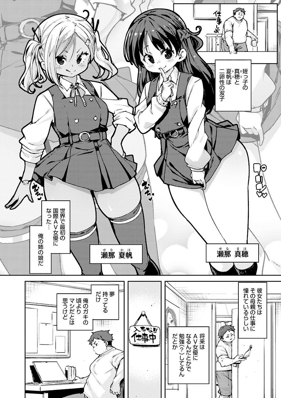 えちえち成長記録【FANZA限定特典付き】 screenshot