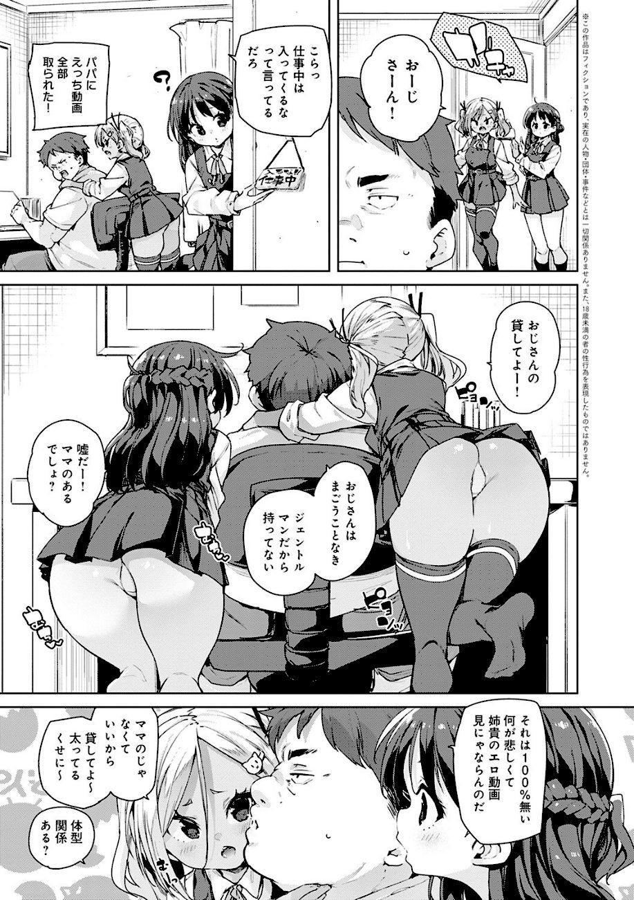 えちえち成長記録【FANZA限定特典付き】 screenshot