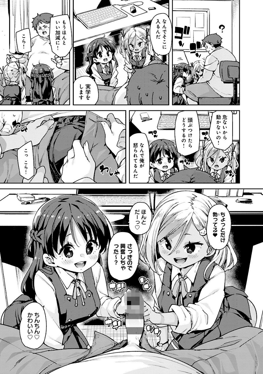 えちえち成長記録【FANZA限定特典付き】 screenshot