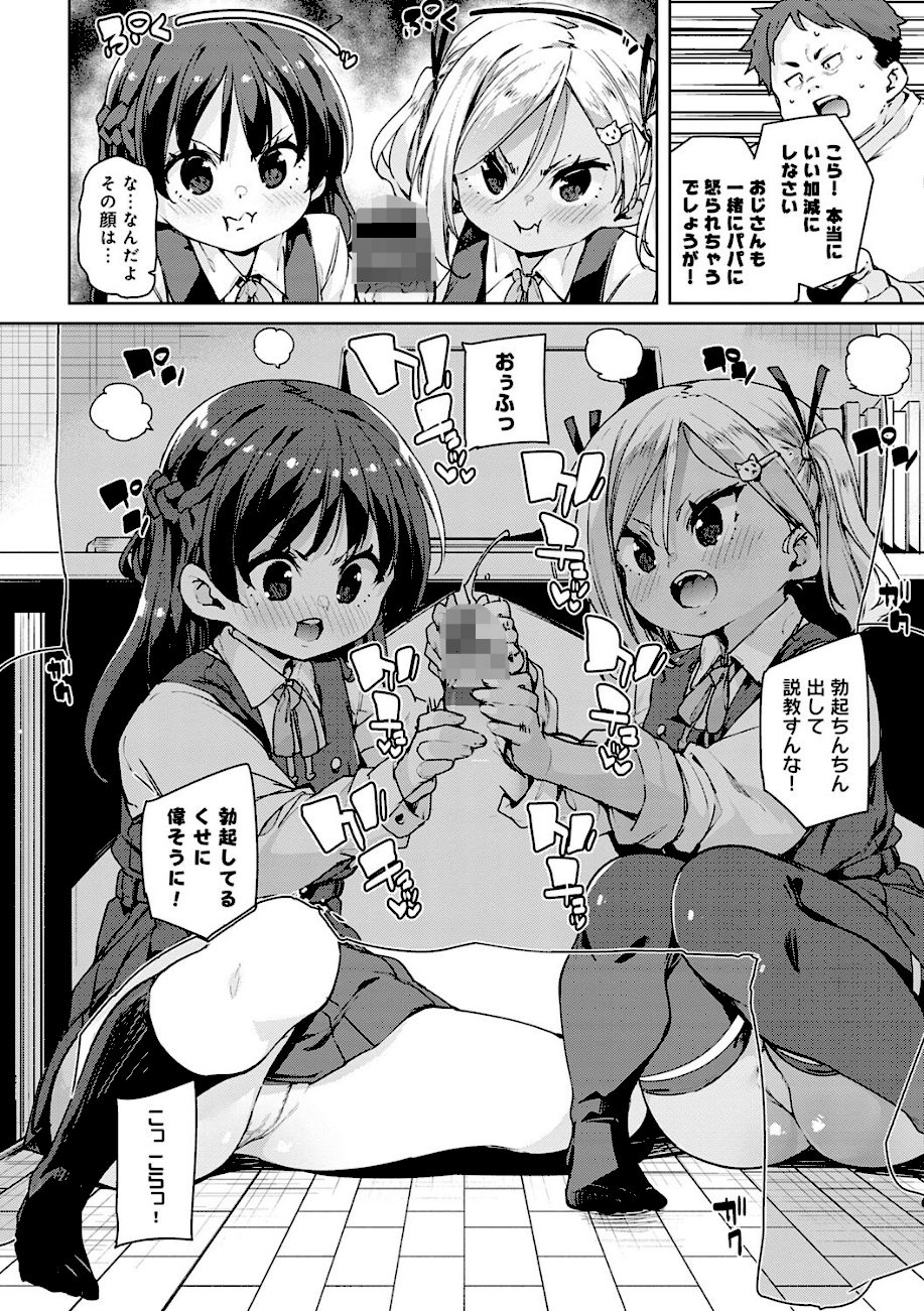 えちえち成長記録【FANZA限定特典付き】 screenshot