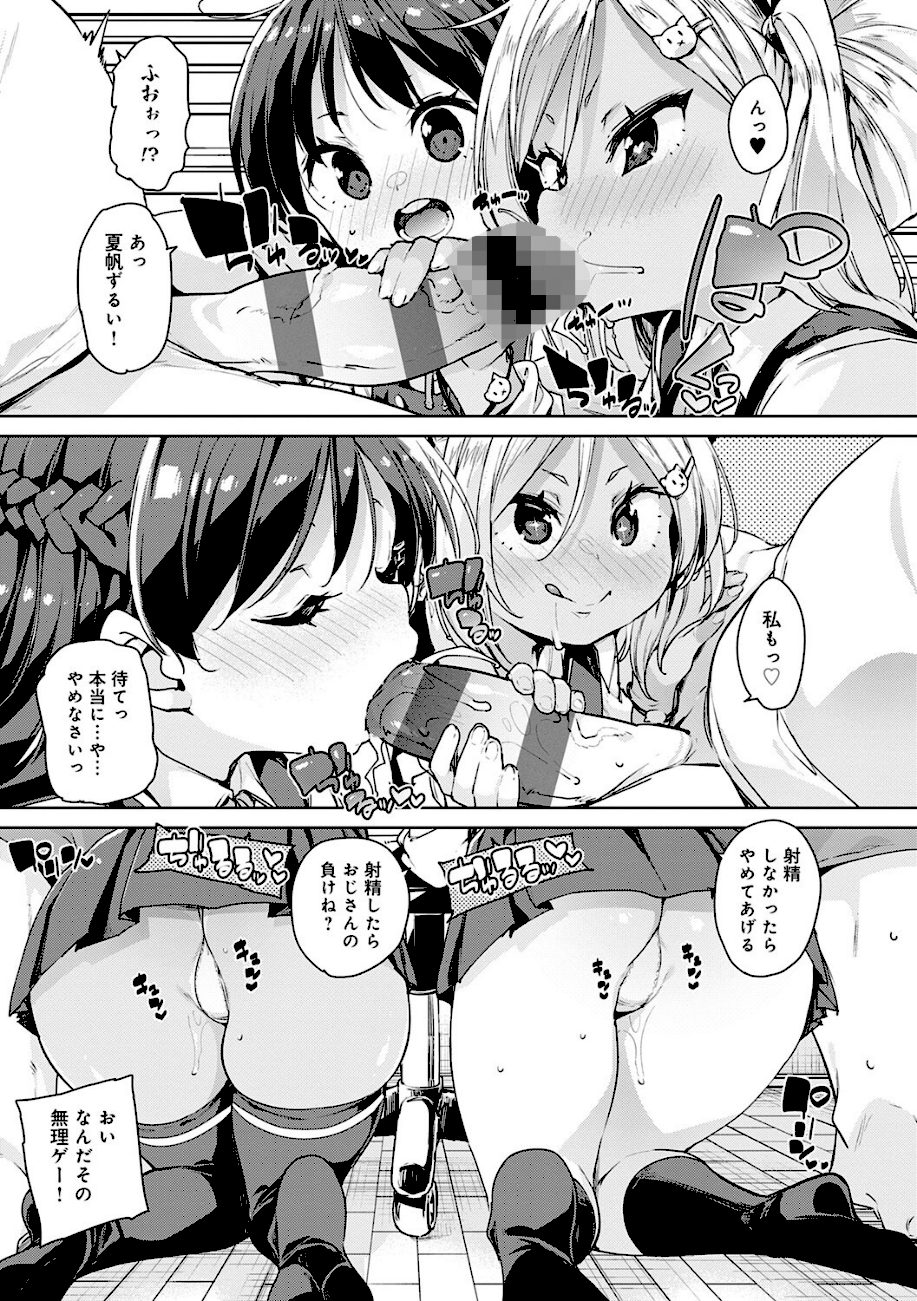 えちえち成長記録【FANZA限定特典付き】 screenshot