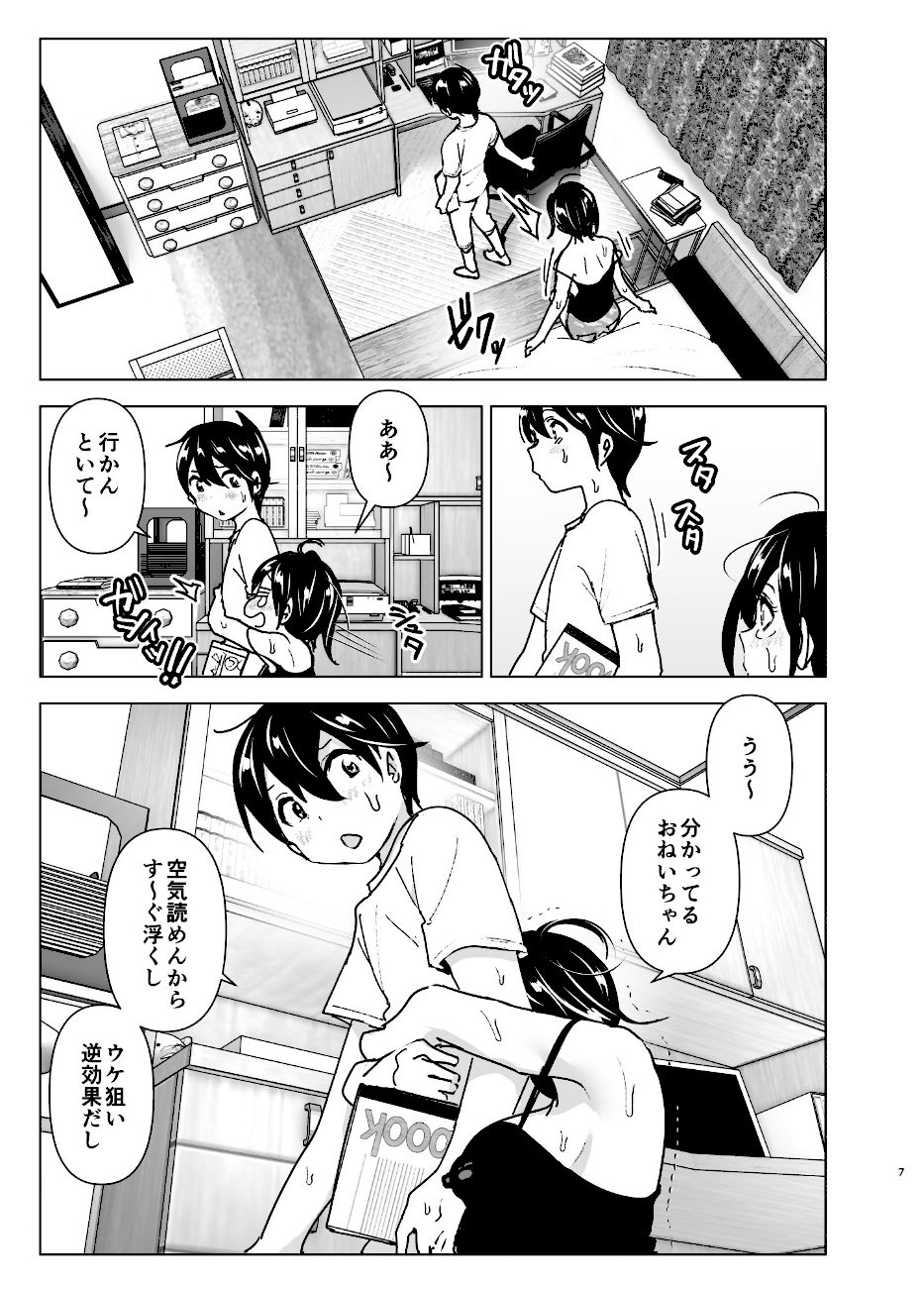 おねいちゃんと愚痴を聞いてあげる弟の話 screenshot