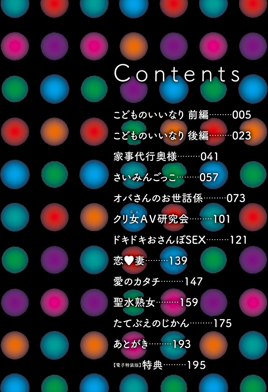 おばさんたちはこどものオンナ【電子特装版】 screenshot