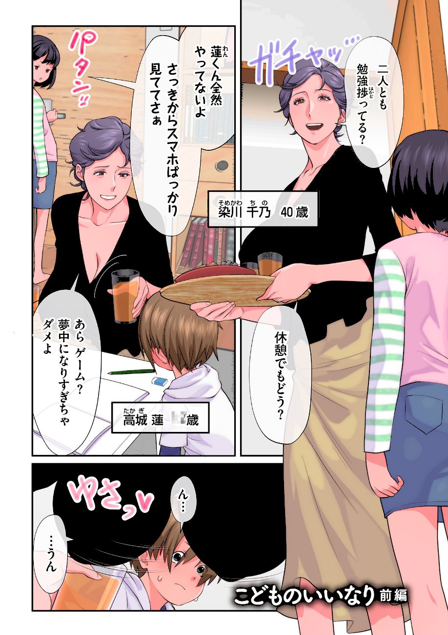 おばさんたちはこどものオンナ【電子特装版】 screenshot