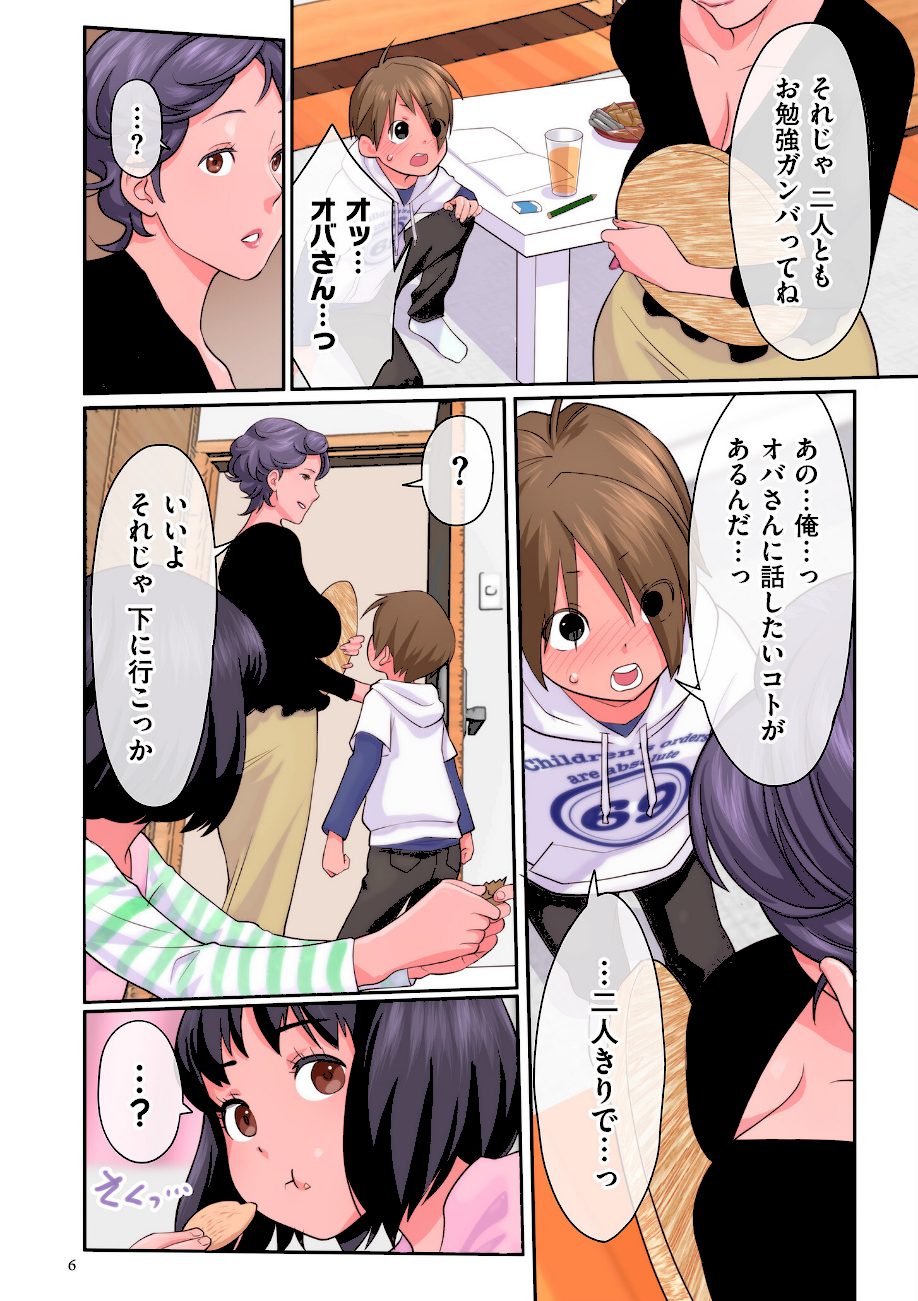 おばさんたちはこどものオンナ【電子特装版】 screenshot